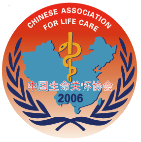 中国生命关怀协会